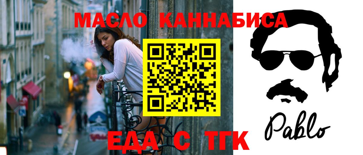Еда ТГК конопля  Вход с VPN  Красногорск 