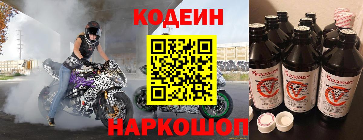 Codein Purple Drank Красногорск