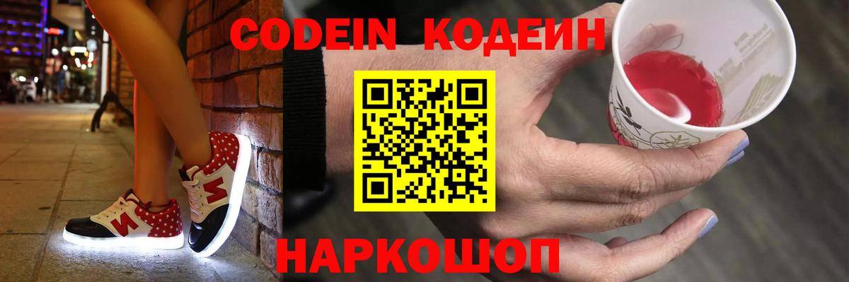купить  сайты  Кодеиновый сироп Lean напиток Lean (лин)  Вход с VPN  Кодеиновый сироп Lean напиток Lean (лин)  Красногорск 