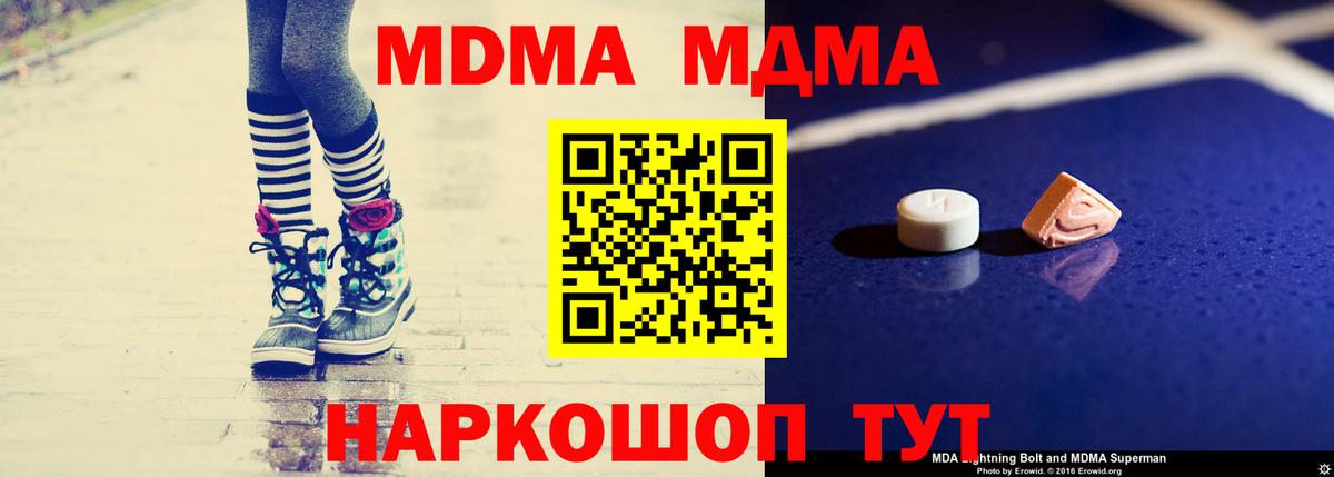 МДМА молли  МДМА  Красногорск  Вход с VPN  MDMA молли 
