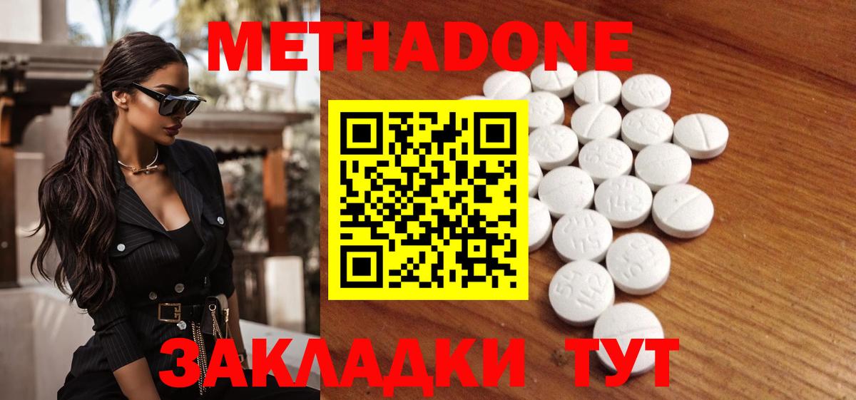 Метадон methadone Красногорск