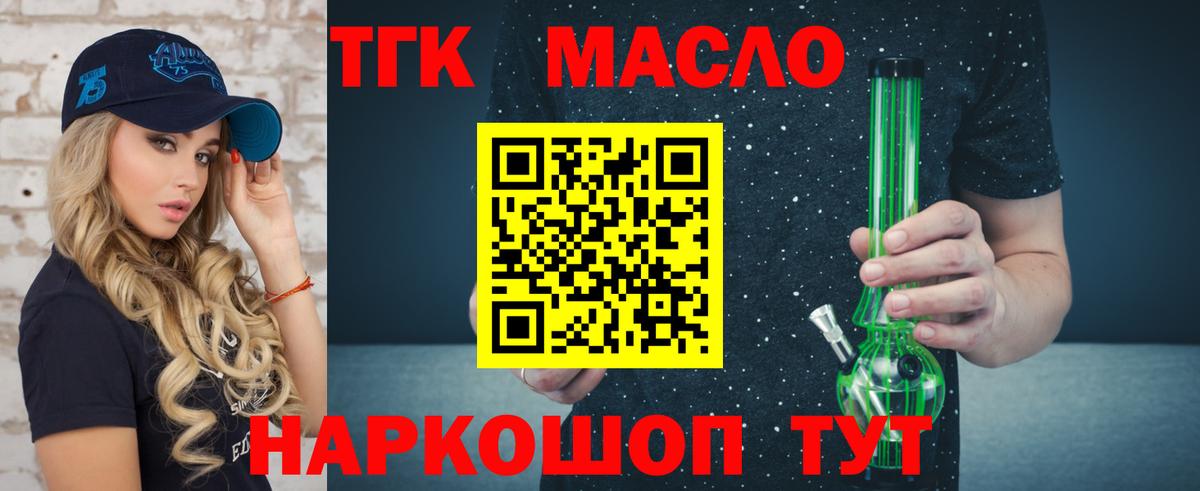 ТГК THC oil  Вход с VPN  ТГК THC oil  Красногорск 