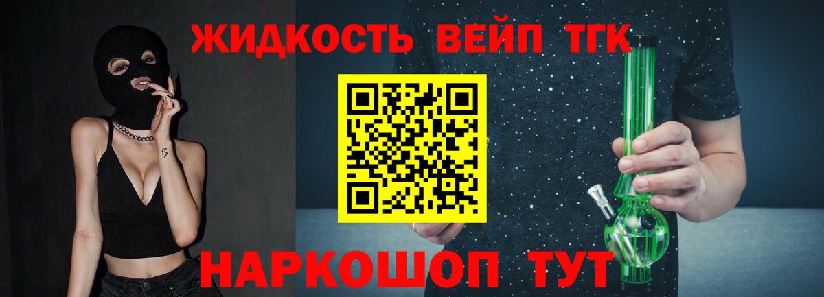 ТГК жижа Красногорск